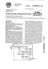 Устройство пожарной сигнализации (патент 1795493)