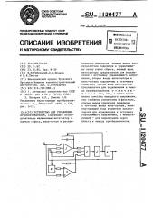 Устройство для управления преобразователем (патент 1120477)