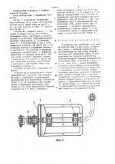 Устройство для измерения угла между плоскостями изгиба труб (патент 1474442)
