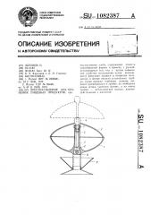 Приспособление для хранения пищевых продуктов (патент 1082387)