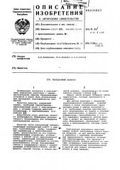 Реакционный аппарат (патент 626803)