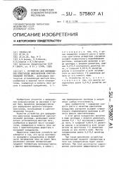 Устройство для выращивания кристаллов направленной кристаллизацией расплава (патент 575807)