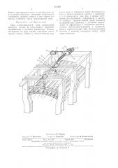 Свод сталеплавильной печи (патент 475495)