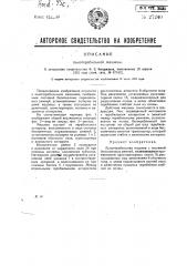 Льнотеребильная машина (патент 27240)