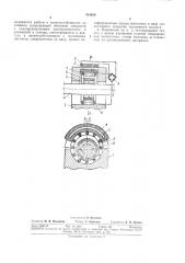 Газомагнитный подшипник (патент 315820)