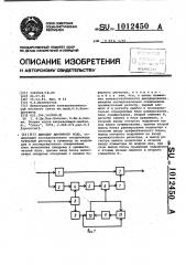 Декодер двоичного кода (патент 1012450)