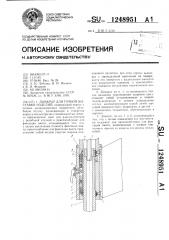 Домкрат для точной выставки изделий (патент 1248951)