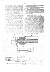 Устройство для ультразвукового орошения лекарственными веществами (патент 1754076)