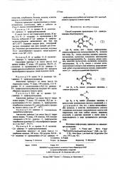 Способ получения производных 2,6-динитроанилина (патент 577969)