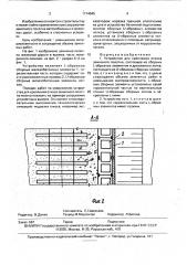 Устройство для крепления откоса земляного полотна (патент 1714045)
