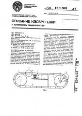 Ленточный конвейер (патент 1271803)