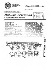 Устройство для загрузки последовательно расположенных роллеров (патент 1156618)