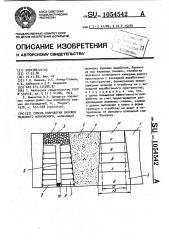 Способ разработки залежей полезного ископаемого (патент 1054542)