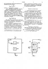 Механоэлектрический преобразователь (патент 949488)