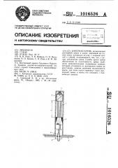 Анкерная крепь (патент 1016526)
