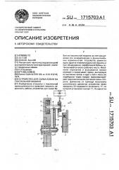 Устройство для съема бобин на текстильной машине (патент 1715703)