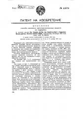 Способ нанесения светочувствительных веществ на поддержки (патент 44878)