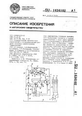 Гидросистема угольного комбайна (патент 1434102)