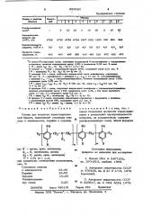 Состав для покрытия термосвариваемой бумаги (патент 933684)