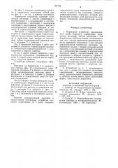 Переводное устройство горизонтального лимба теодолита (патент 857705)