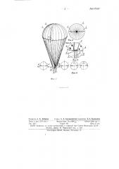 Управляемый парашют со щелевым куполом (патент 147097)