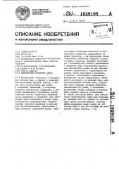 Цилиндровый механизм замка (патент 1059108)