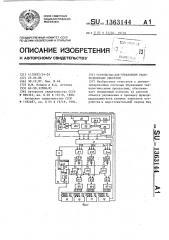 Устройство для управления распределенным объектом (патент 1363144)