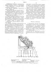 Транспортное средство для перевозки длинномерных грузов (патент 1298113)