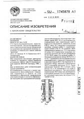 Устройство для герметизации устья скважины (патент 1745878)