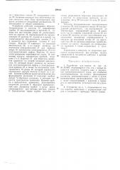 Устройство для сварки (патент 490621)