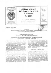 Головка к экструзионному прессу для изготовления безузловых сетчатых изделий (патент 160471)