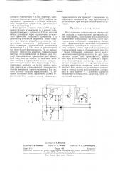 Модуляционное устройство для радиорелейнойстанции (патент 288062)