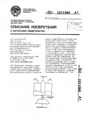 Способ дегазации пара (патент 1511564)