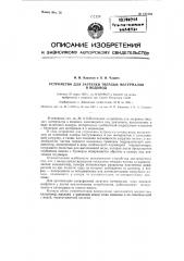 Устройство для загрузки твердых материалов в водовод (патент 125183)