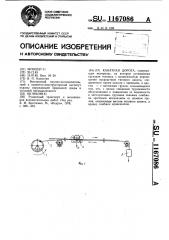 Канатная дорога (патент 1167086)