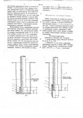 Опора, возводимая на пучинистых грунтах (патент 691522)