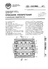 Шариковый винтовой механизм (патент 1521963)