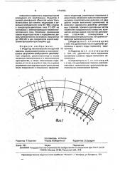 Индуктор явнополюсной синхронной машины (патент 1714753)