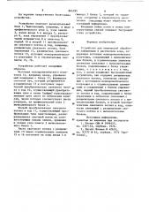 Устройство для оптической обработки информации в десятичном коде (патент 864285)