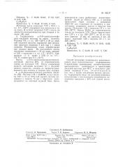 Патент ссср  162137 (патент 162137)