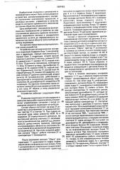 Устройство для автоматического контроля и индикации (патент 1807452)