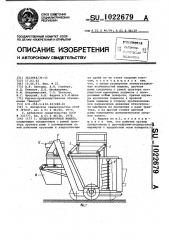 Ягодоуборочная машина (патент 1022679)