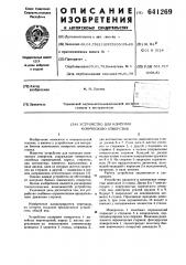 Устройство для контроля конического отверстия (патент 641269)