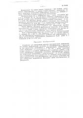 Устройство для определения времени восстановления управляемости ртутных выпрямителей (патент 94250)