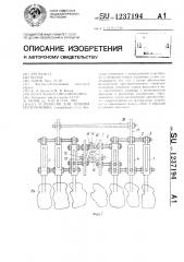 Устройство для лечения позвоночника (патент 1237194)