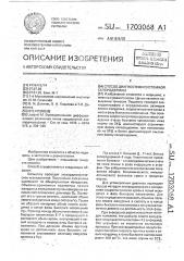 Способ диагностики системной склеродермии (патент 1703068)