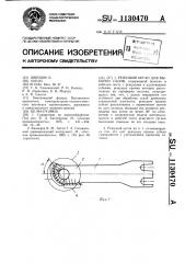 Режущий орган для выборки пазов (патент 1130470)