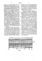 Трехфазно-однофазная совмещенная электромашинная обмотка (патент 1640782)