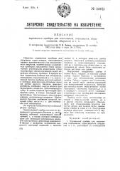 Карманный прибор для смачивания, смазывания, опрыскивания и т.п. (патент 32674)