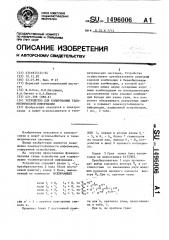 Устройство для кодирования телеметрической информации (патент 1496006)